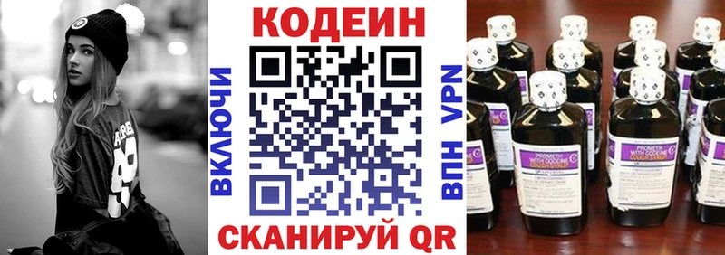 Кодеин Purple Drank  где купить наркоту  даркнет телеграм  Москва  ОМГ ОМГ как зайти 